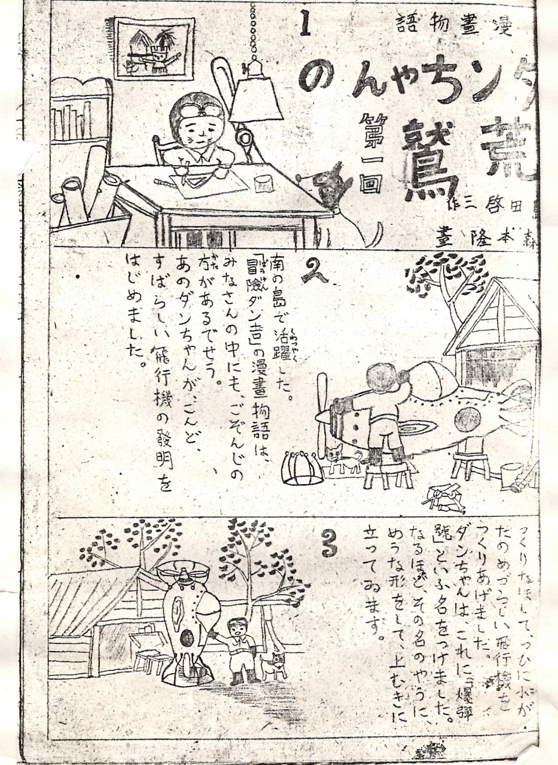 子ども達の戦争（漫画） - デジタル資料館 加古川飛行場